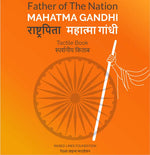 Father of the Nation Mahatma Gandhi RLF