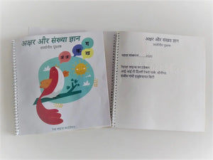 Akshar and Sankhya Gyaan RLF