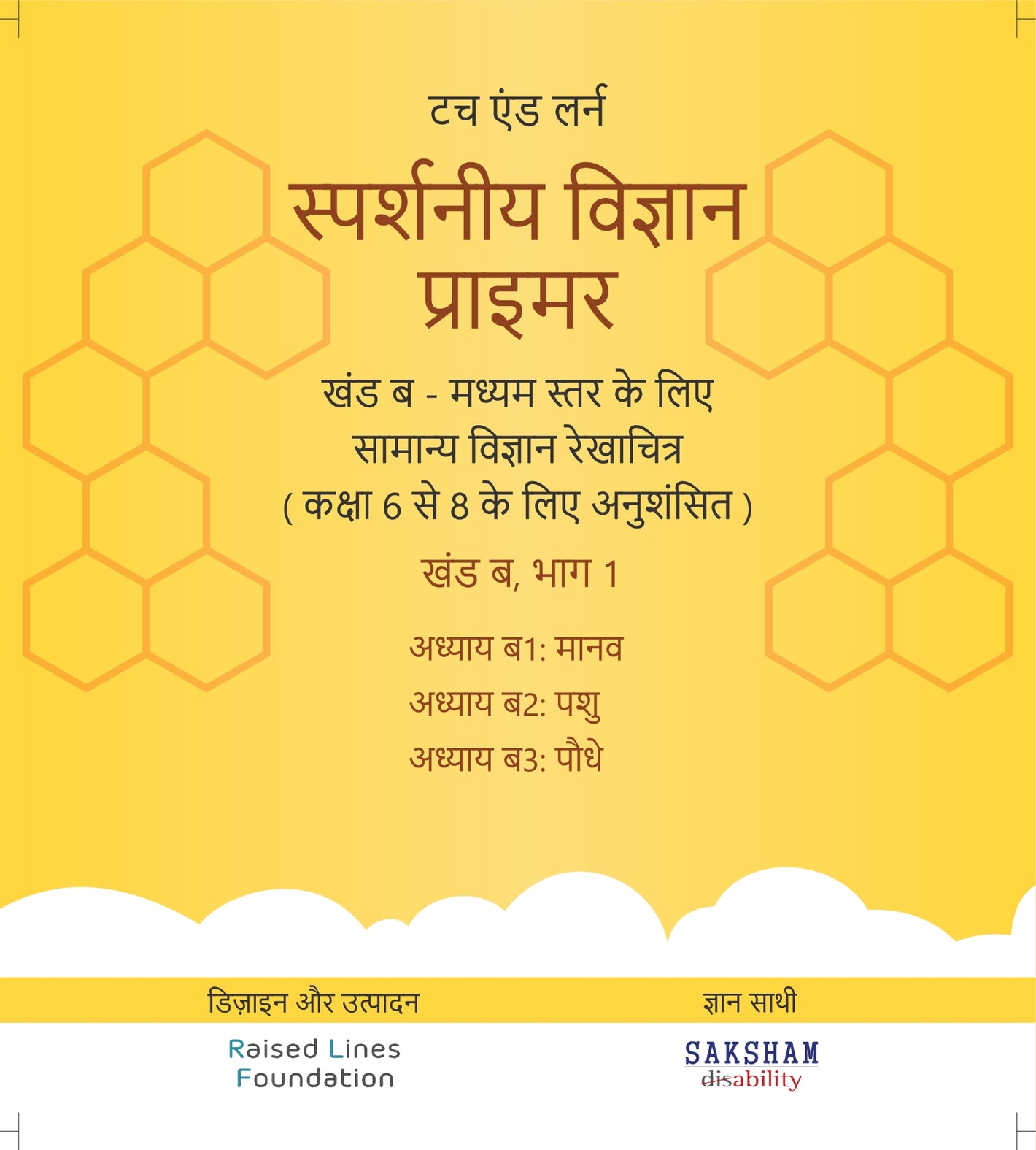 Tactile Science Primer Book-Sr ( Hindi)