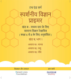 Tactile Science Primer Book-Sr ( Hindi)